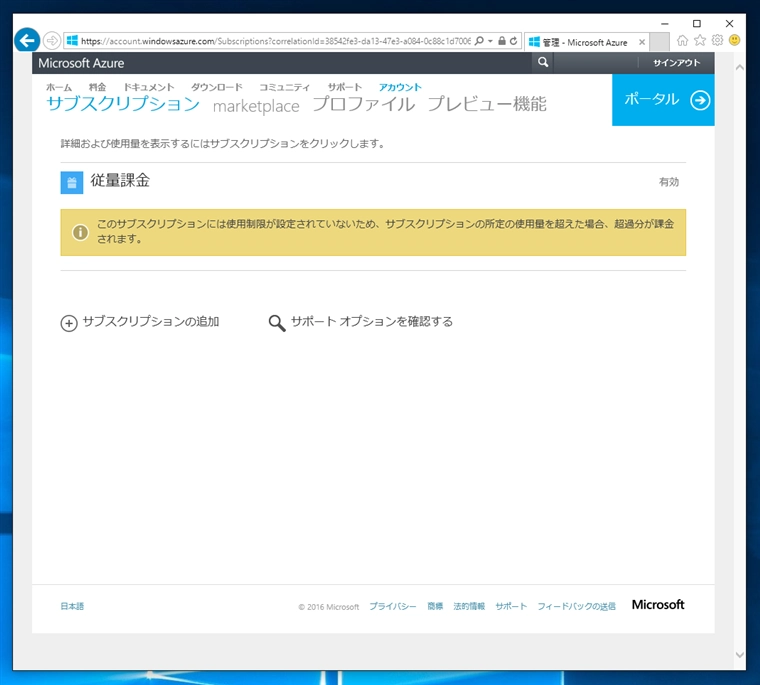 Microsoft Azureの課金金額アラート (Billing Alert Service) を設定する:画像1