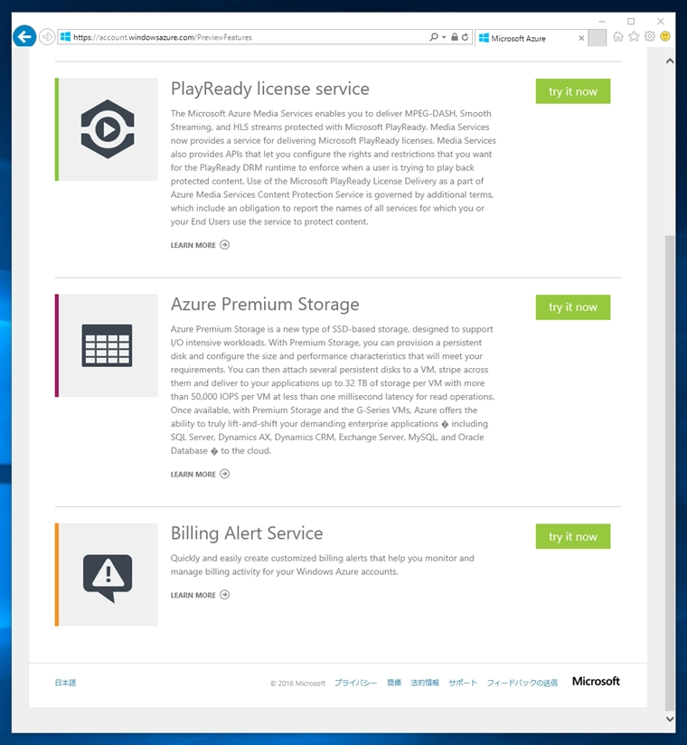 Microsoft Azureの課金金額アラート (Billing Alert Service) を設定する:画像3