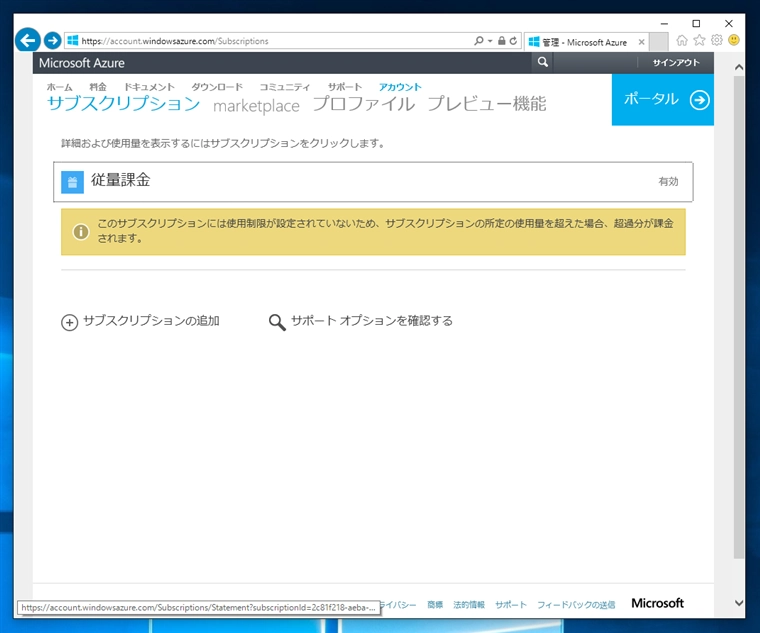Microsoft Azureの課金金額アラート (Billing Alert Service) を設定する:画像5