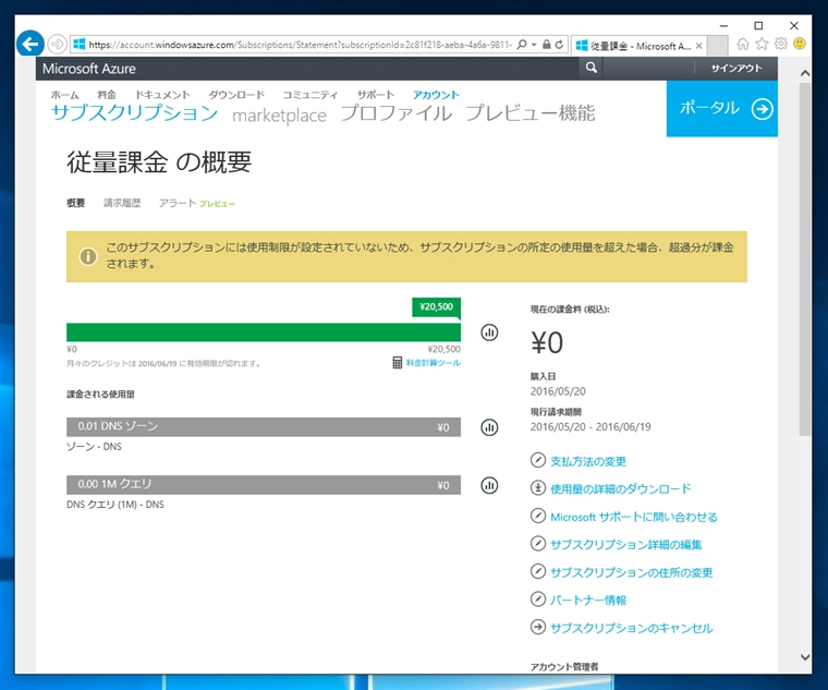Microsoft Azureの課金金額アラート (Billing Alert Service) を設定する:画像6