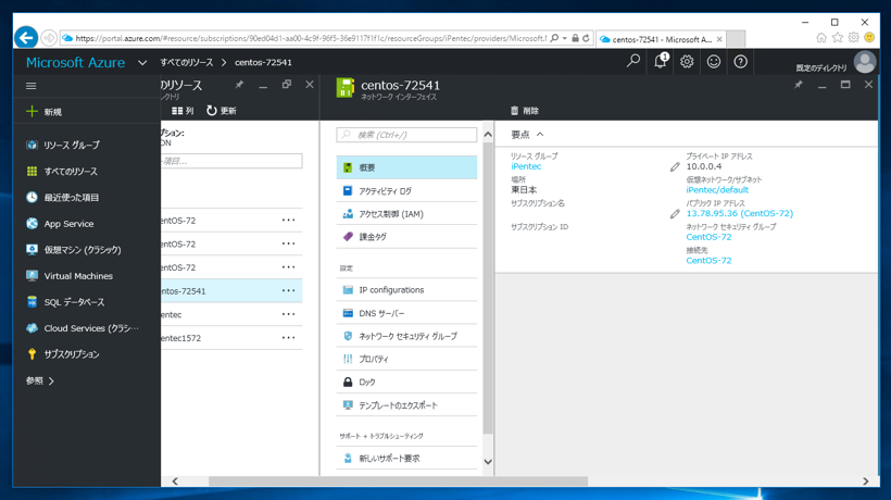 Microsoft Azure の仮想マシンの固定IPを開放して、動的IPに変更する:画像3
