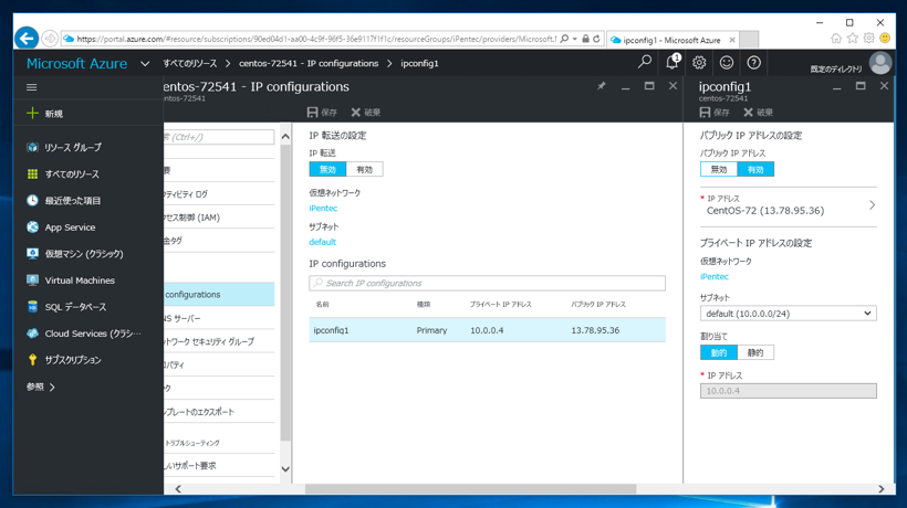 Microsoft Azure の仮想マシンの固定IPを開放して、動的IPに変更する:画像5