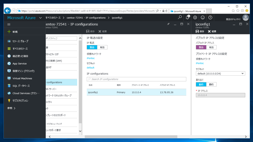 Microsoft Azure の仮想マシンの固定IPを開放して、動的IPに変更する:画像6