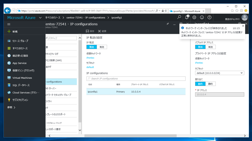 Microsoft Azure の仮想マシンの固定IPを開放して、動的IPに変更する:画像7