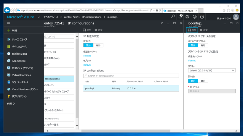 Microsoft Azure の仮想マシンの固定IPを開放して、動的IPに変更する:画像8