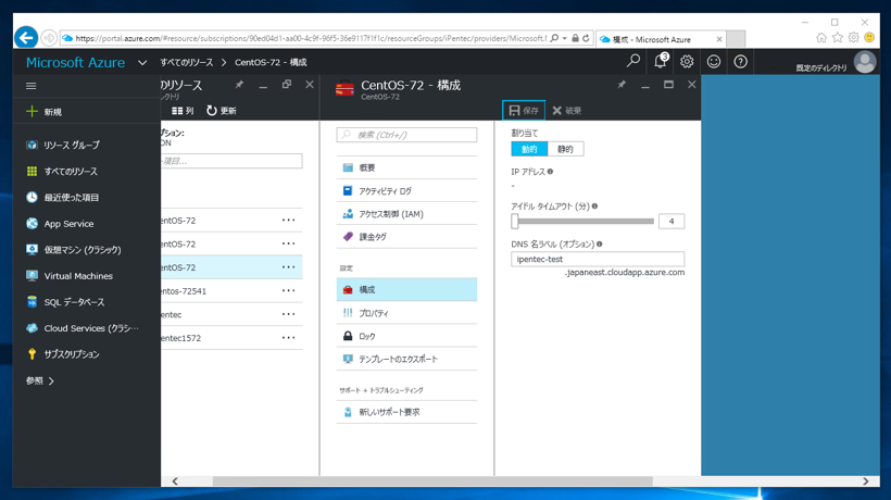 Microsoft Azure の仮想マシンの固定IPを開放して、動的IPに変更する:画像12