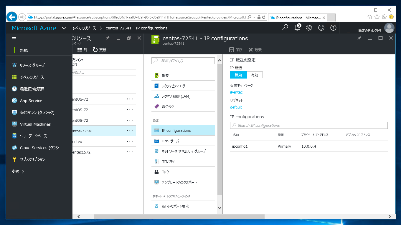 Microsoft Azure の仮想マシンの固定IPを開放して、動的IPに変更する | iPentec