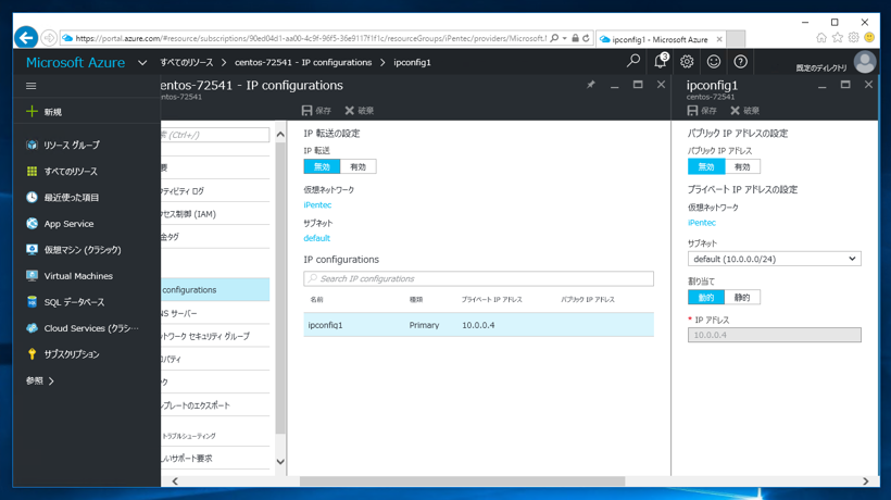 Microsoft Azure の仮想マシンの固定IPを開放して、動的IPに変更する:画像14
