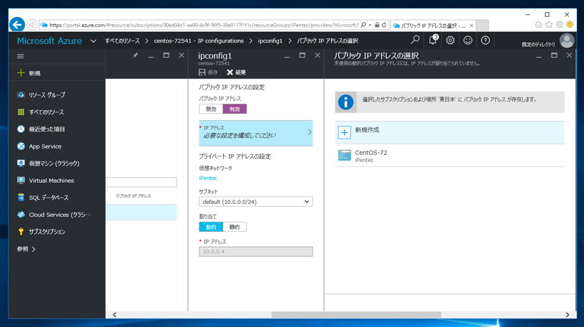 Microsoft Azure の仮想マシンの固定IPを開放して、動的IPに変更する:画像16