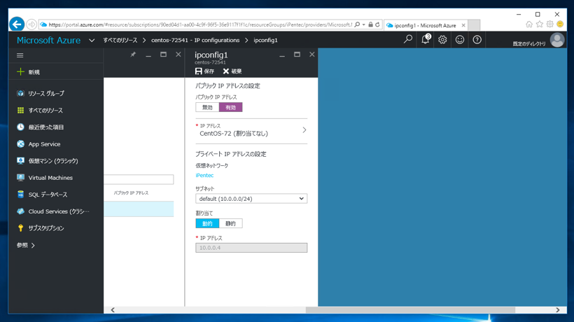 Microsoft Azure の仮想マシンの固定IPを開放して、動的IPに変更する:画像17