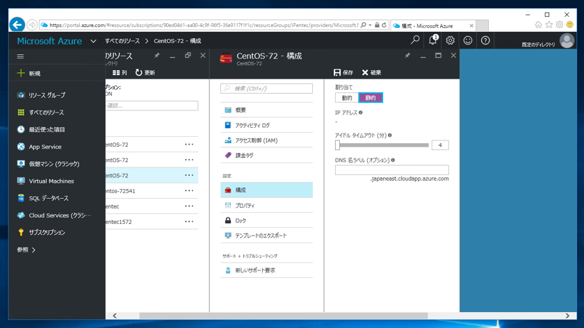 Microsoft Azure の仮想マシンに固定IPアドレスを設定する:画像4