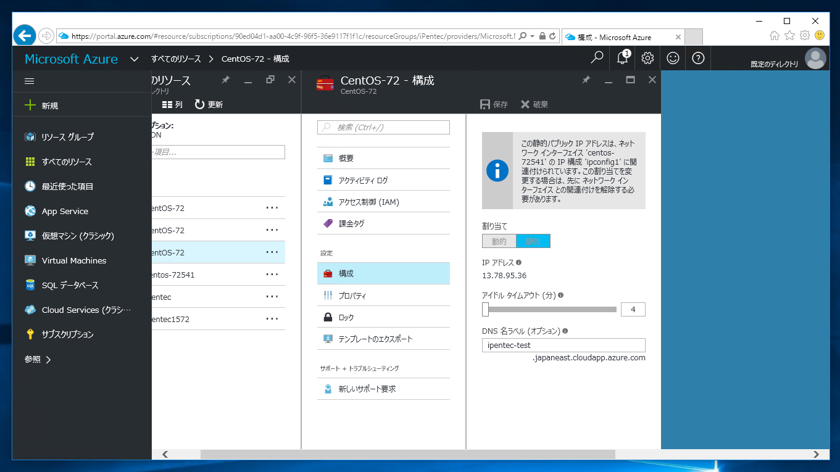 Microsoft Azure の仮想マシンに固定IPアドレスを設定する:画像6