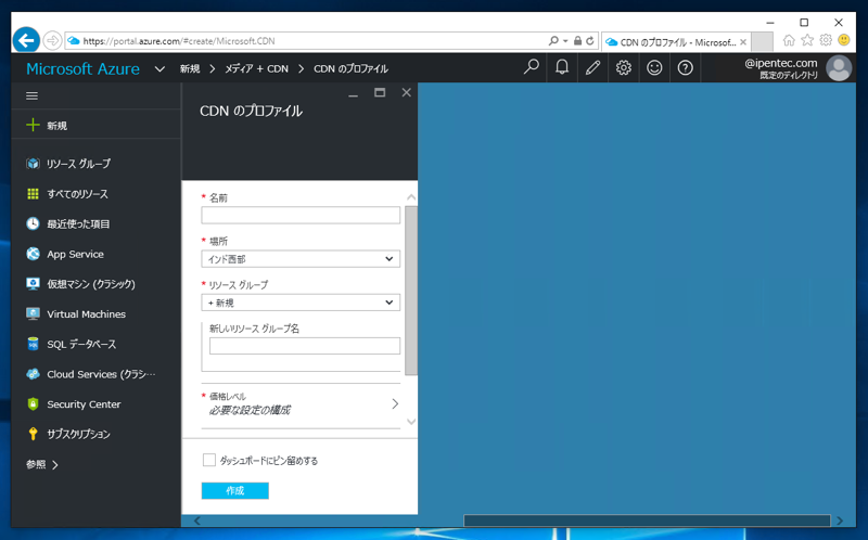 Microsoft Azure CDN (CDNサービス) を利用する - Azure CDN の初期設定 (CDNプロファイルとエンドポイントの作成):画像4
