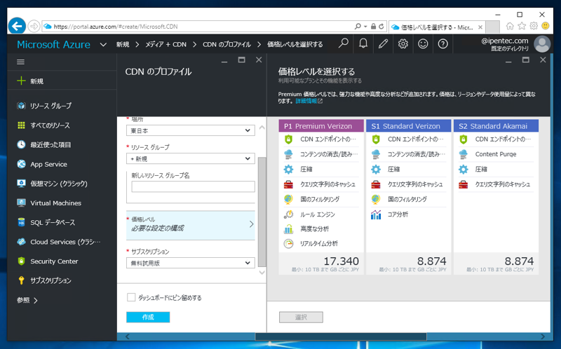 Microsoft Azure CDN (CDNサービス) を利用する - Azure CDN の初期設定 (CDNプロファイルとエンドポイントの作成):画像6