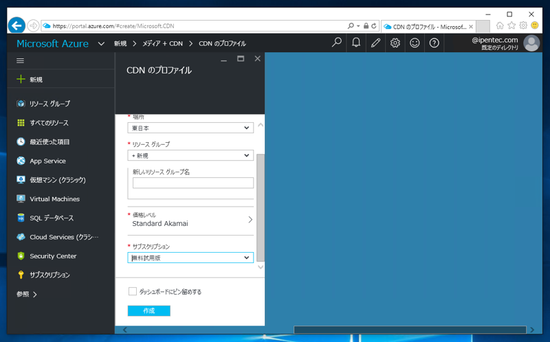 Microsoft Azure CDN (CDNサービス) を利用する - Azure CDN の初期設定 (CDNプロファイルとエンドポイントの作成):画像8