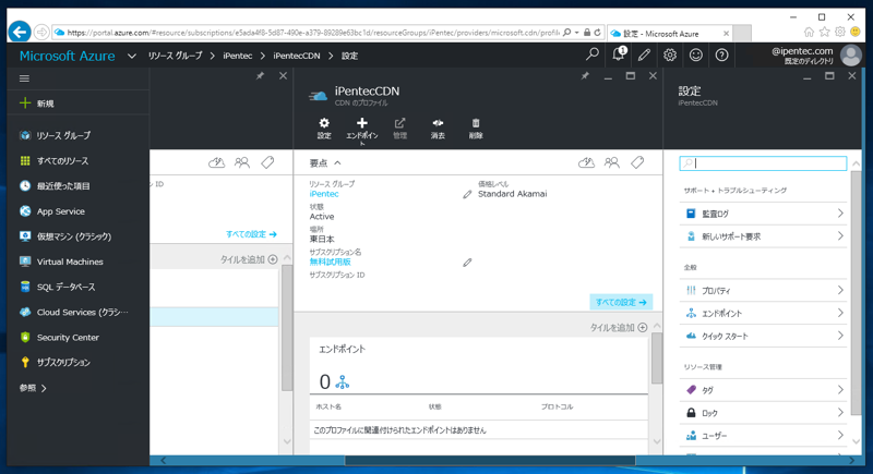 Microsoft Azure CDN (CDNサービス) を利用する - Azure CDN の初期設定 (CDNプロファイルとエンドポイントの作成):画像12