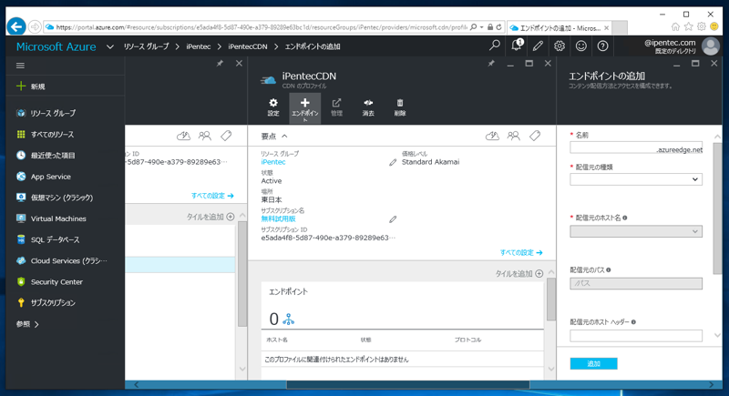 Microsoft Azure CDN (CDNサービス) を利用する - Azure CDN の初期設定 (CDNプロファイルとエンドポイントの作成):画像14