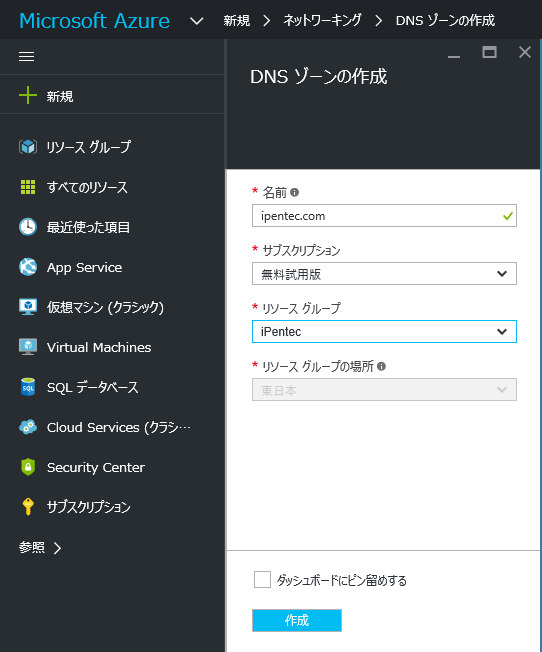 Microsoft Azure DNS (DNSサービス) を利用する - Azure DNS のゾーン登録 DNSレコード登録:画像5