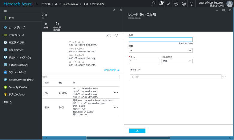 Microsoft Azure DNS (DNSサービス) を利用する - Azure DNS のゾーン登録 DNSレコード登録:画像9