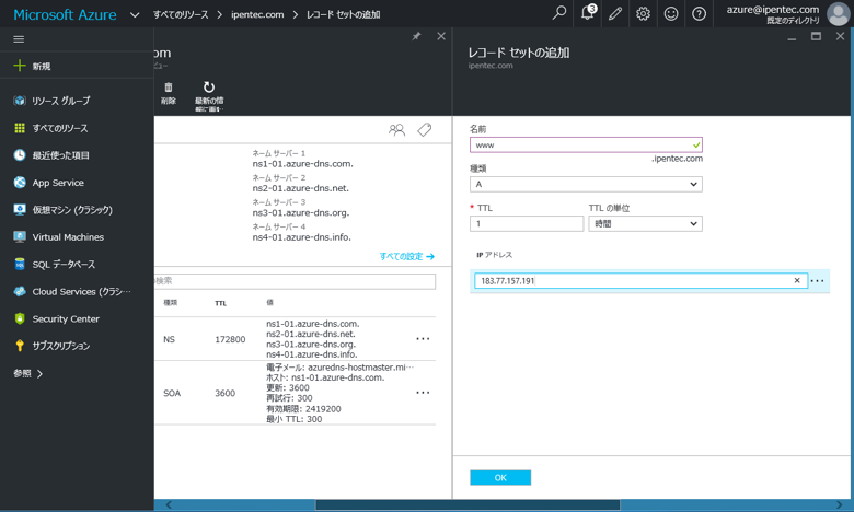 Microsoft Azure DNS (DNSサービス) を利用する - Azure DNS のゾーン登録 DNSレコード登録:画像10