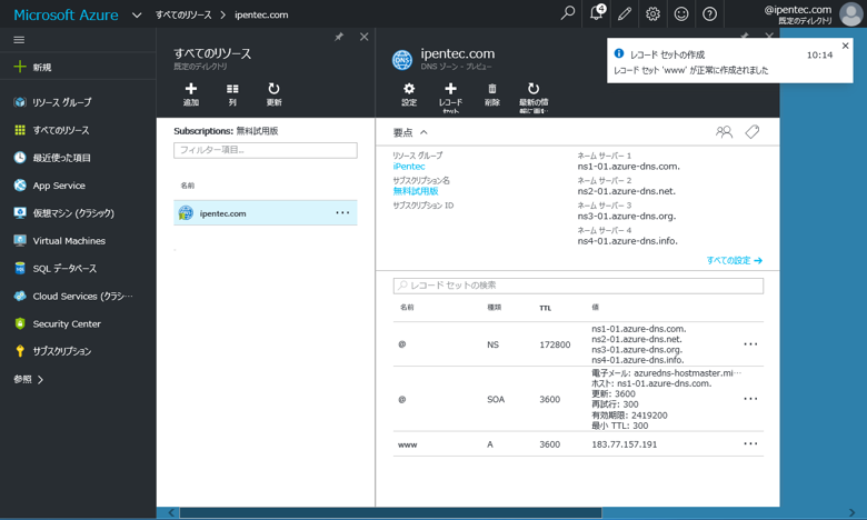 Microsoft Azure DNS (DNSサービス) を利用する - Azure DNS のゾーン登録 DNSレコード登録:画像11