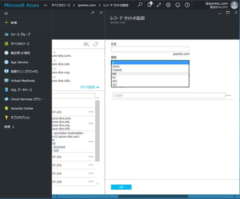 Microsoft Azure DNS (DNSサービス) を利用する - Azure DNS のゾーン登録 DNSレコード登録:画像12