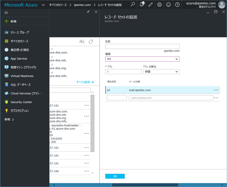 Microsoft Azure DNS (DNSサービス) を利用する - Azure DNS のゾーン登録 DNSレコード登録:画像13