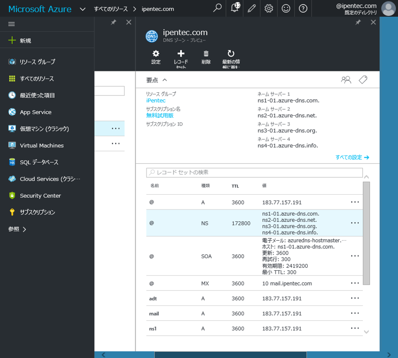 Microsoft Azure DNS (DNSサービス) を利用する - Azure DNS のゾーン登録 DNSレコード登録:画像15