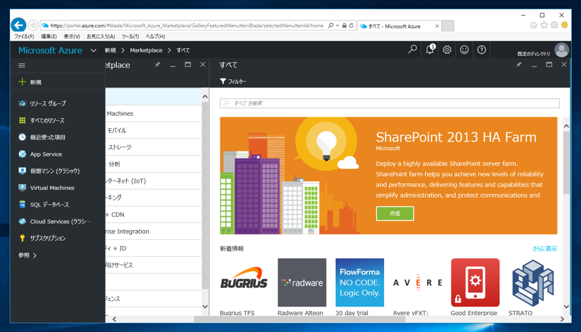 Microsoft Azure から SendGrid にサインアップする - Microsoft Azure での SendGrid アカウントの準備:画像3
