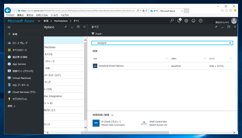 Microsoft Azure から SendGrid にサインアップする - Microsoft Azure での SendGrid アカウントの準備:画像4