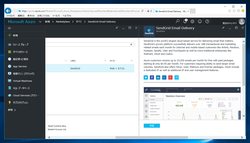 Microsoft Azure から SendGrid にサインアップする - Microsoft Azure での SendGrid アカウントの準備:画像5