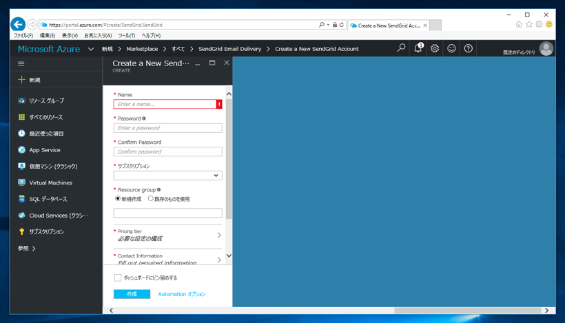 Microsoft Azure から SendGrid にサインアップする - Microsoft Azure での SendGrid アカウントの準備:画像6