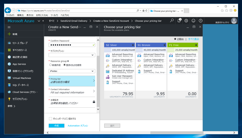 Microsoft Azure から SendGrid にサインアップする - Microsoft Azure での SendGrid アカウントの準備:画像7