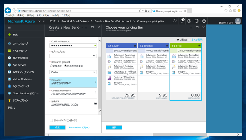 Microsoft Azure から SendGrid にサインアップする - Microsoft Azure での SendGrid アカウントの準備:画像8
