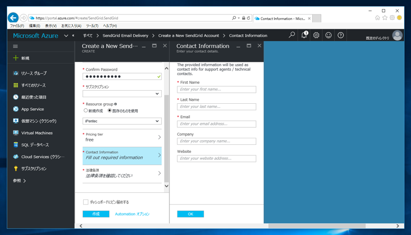 Microsoft Azure から SendGrid にサインアップする - Microsoft Azure での SendGrid アカウントの準備:画像9