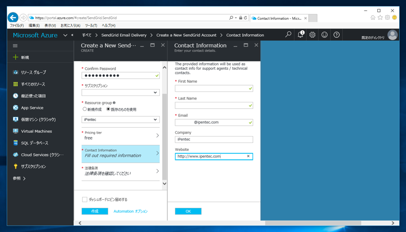 Microsoft Azure から SendGrid にサインアップする - Microsoft Azure での SendGrid アカウントの準備:画像10