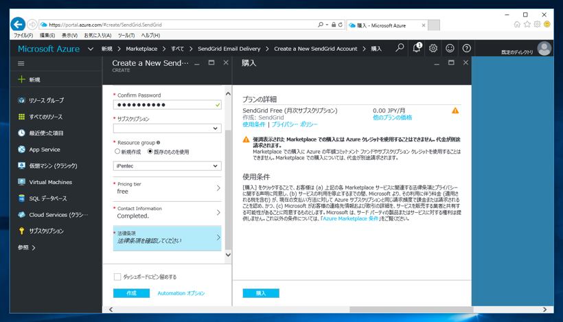 Microsoft Azure から SendGrid にサインアップする - Microsoft Azure での SendGrid アカウントの準備:画像11