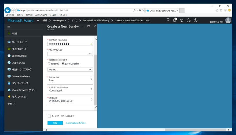 Microsoft Azure から SendGrid にサインアップする - Microsoft Azure での SendGrid アカウントの準備:画像12