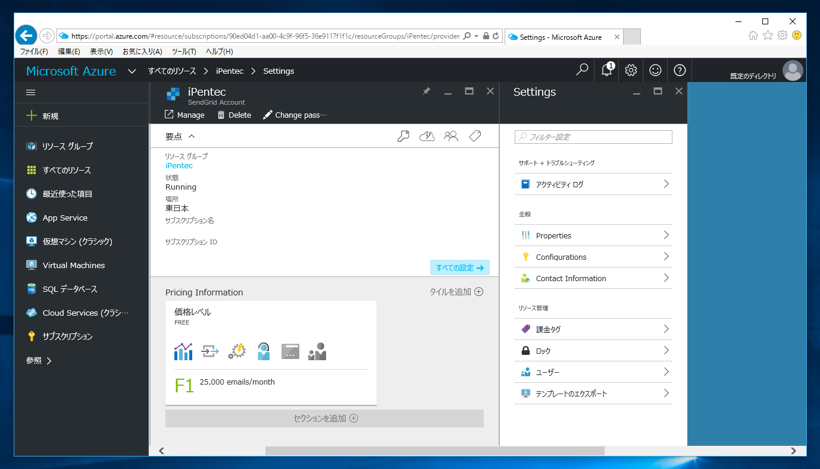 Microsoft Azure から SendGrid にサインアップする - Microsoft Azure での SendGrid アカウントの準備:画像16