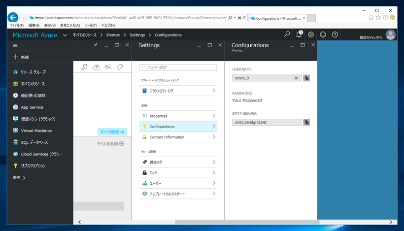 Microsoft Azure から SendGrid にサインアップする - Microsoft Azure での SendGrid アカウントの準備:画像17