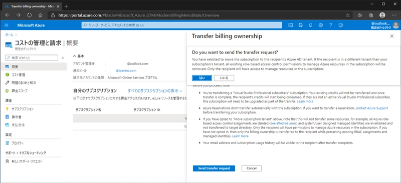 Microsoft Azureの支払いアカウントを変更する:画像5