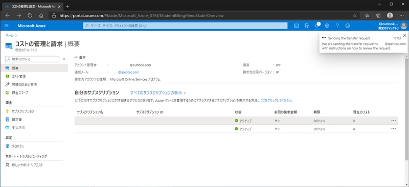 Microsoft Azureの支払いアカウントを変更する:画像6