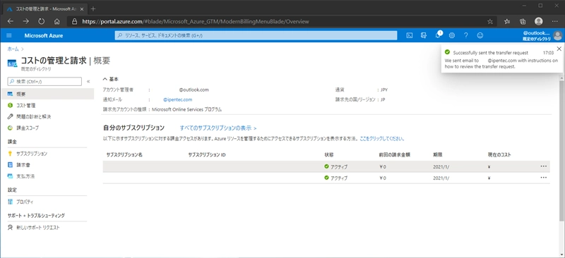 Microsoft Azureの支払いアカウントを変更する:画像7