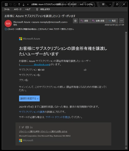 Microsoft Azureの支払いアカウントを変更する:画像8