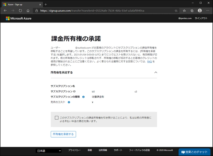 Microsoft Azureの支払いアカウントを変更する:画像10