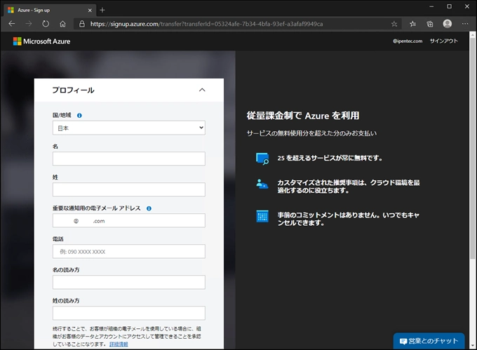 Microsoft Azureの支払いアカウントを変更する:画像12