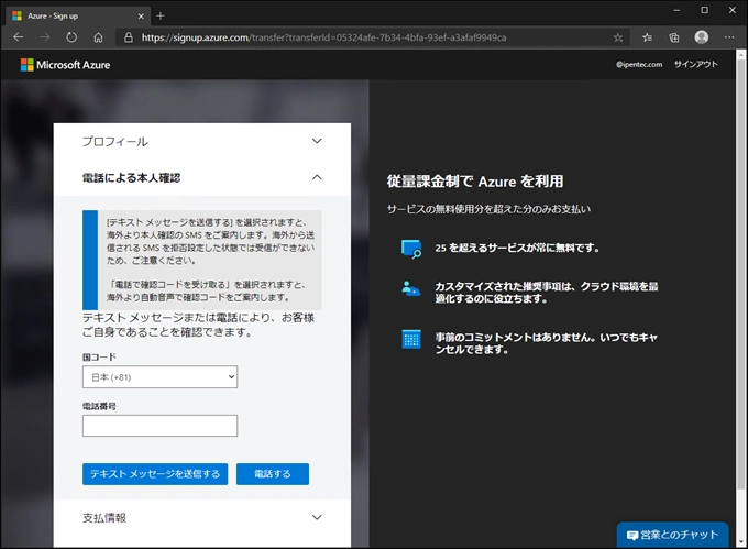 Microsoft Azureの支払いアカウントを変更する:画像13