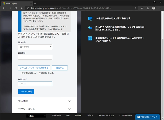 Microsoft Azureの支払いアカウントを変更する:画像14