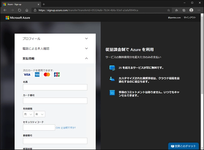 Microsoft Azureの支払いアカウントを変更する:画像15