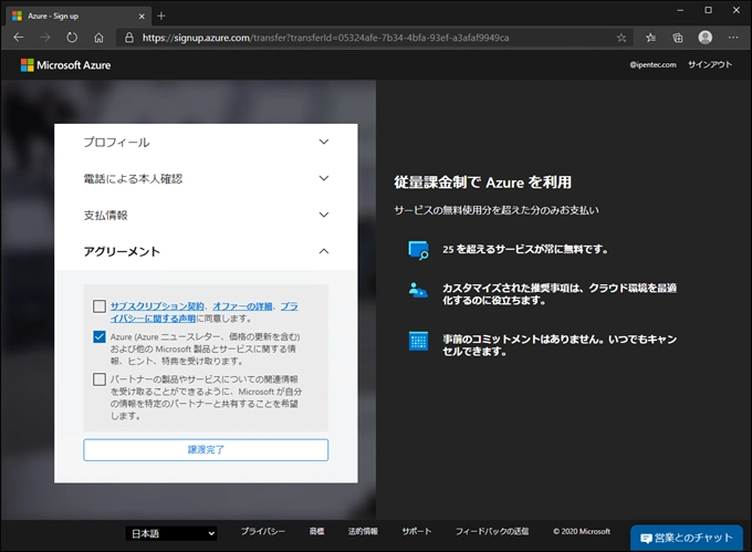 Microsoft Azureの支払いアカウントを変更する:画像16